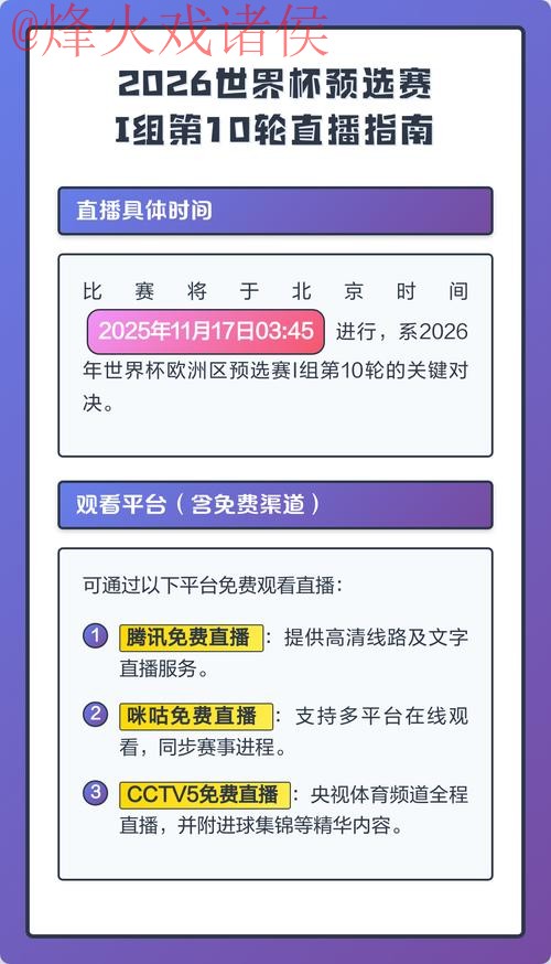 2026世界杯直播教程入口地址