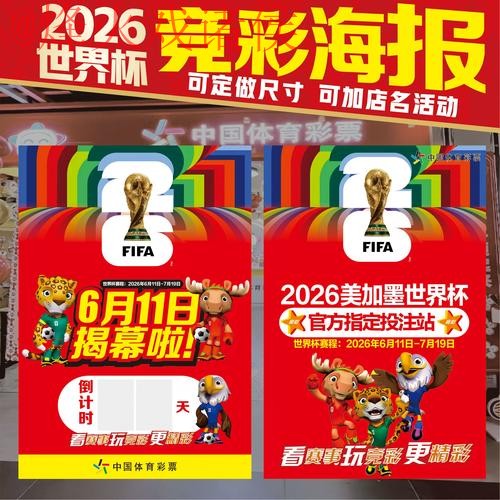 2026世界杯投注实时